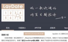 laydate-v1.1