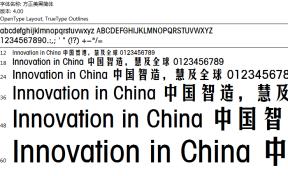 方正美黑简体
