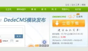 [内容管理]织梦DedeCmsV5.7